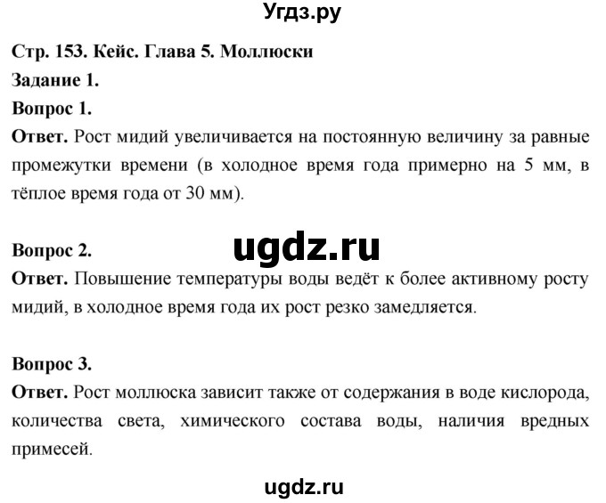 ГДЗ (Решебник) по биологии 8 класс Суматохин С.В. / часть 1 / кейс к главе 5 / 1
