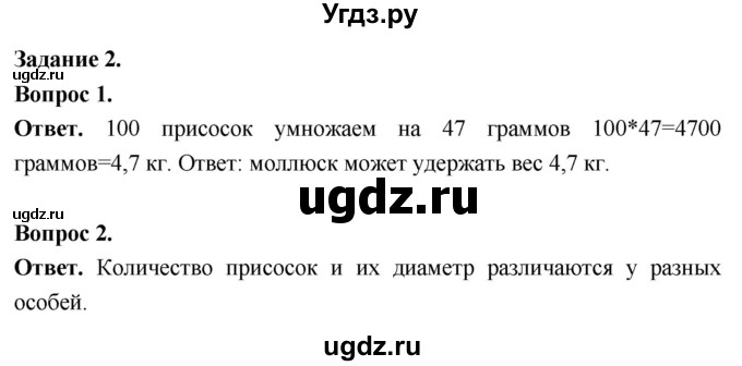 ГДЗ (Решебник) по биологии 8 класс Суматохин С.В. / часть 1 / кейс к главе 5 / 2