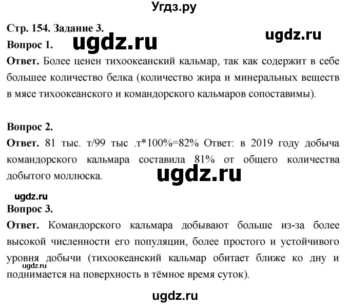 ГДЗ (Решебник) по биологии 8 класс Суматохин С.В. / часть 1 / кейс к главе 5 / 3