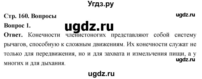 ГДЗ (Решебник) по биологии 8 класс Суматохин С.В. / часть 1 / §30 / вопрос / 1