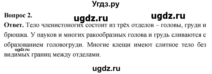 ГДЗ (Решебник) по биологии 8 класс Суматохин С.В. / часть 1 / §30 / вопрос / 2