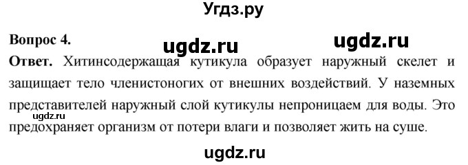 ГДЗ (Решебник) по биологии 8 класс Суматохин С.В. / часть 1 / §30 / вопрос / 4