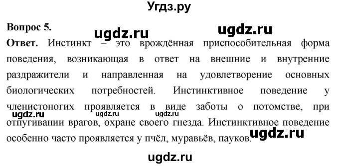 ГДЗ (Решебник) по биологии 8 класс Суматохин С.В. / часть 1 / §30 / вопрос / 5