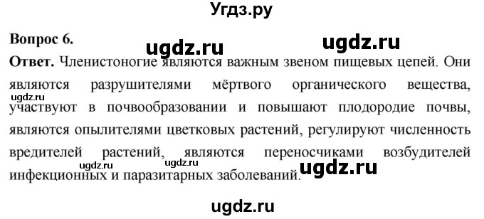 ГДЗ (Решебник) по биологии 8 класс Суматохин С.В. / часть 1 / §30 / вопрос / 6