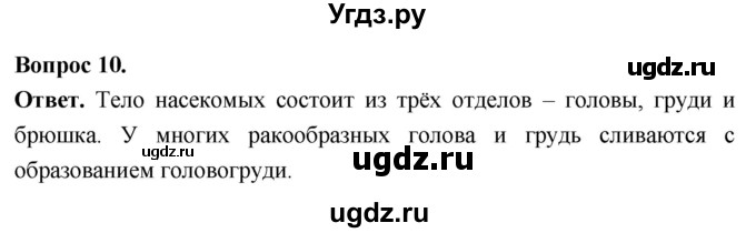 ГДЗ (Решебник) по биологии 8 класс Суматохин С.В. / часть 1 / §30 / задание / 10