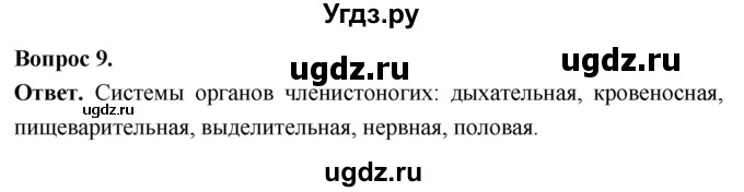 ГДЗ (Решебник) по биологии 8 класс Суматохин С.В. / часть 1 / §30 / задание / 9