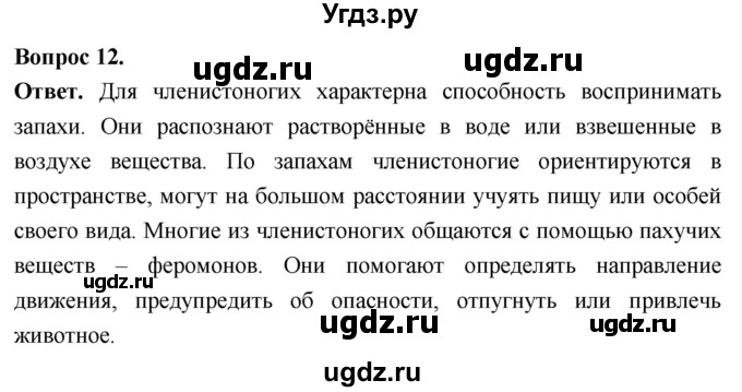 ГДЗ (Решебник) по биологии 8 класс Суматохин С.В. / часть 1 / §30 / объясните / 12