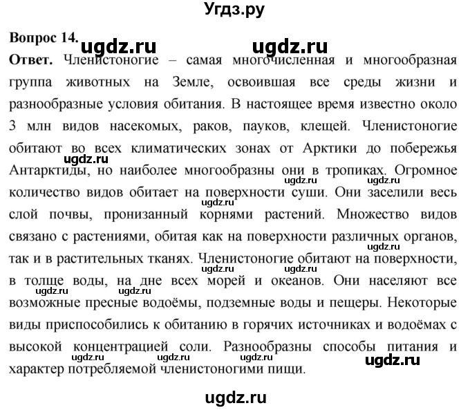 ГДЗ (Решебник) по биологии 8 класс Суматохин С.В. / часть 1 / §30 / темы для дискуссий / 14