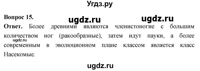 ГДЗ (Решебник) по биологии 8 класс Суматохин С.В. / часть 1 / §30 / темы для дискуссий / 15