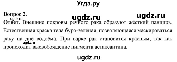 ГДЗ (Решебник) по биологии 8 класс Суматохин С.В. / часть 1 / §31 / практикум / 2