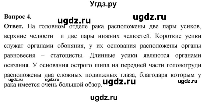 ГДЗ (Решебник) по биологии 8 класс Суматохин С.В. / часть 1 / §31 / практикум / 4