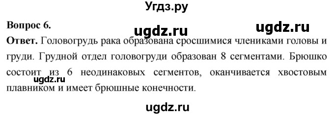 ГДЗ (Решебник) по биологии 8 класс Суматохин С.В. / часть 1 / §31 / практикум / 6