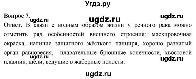 ГДЗ (Решебник) по биологии 8 класс Суматохин С.В. / часть 1 / §31 / практикум / 7