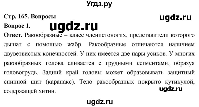 ГДЗ (Решебник) по биологии 8 класс Суматохин С.В. / часть 1 / §31 / вопрос / 1