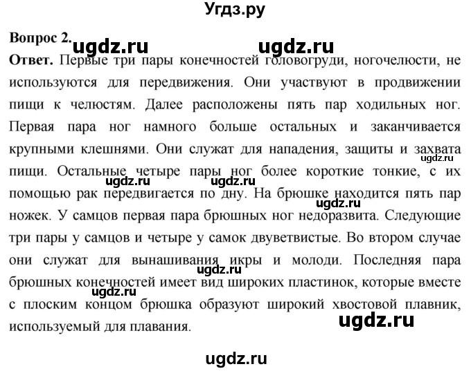ГДЗ (Решебник) по биологии 8 класс Суматохин С.В. / часть 1 / §31 / вопрос / 2