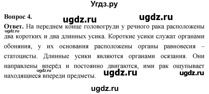 ГДЗ (Решебник) по биологии 8 класс Суматохин С.В. / часть 1 / §31 / вопрос / 4