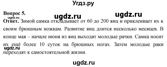 ГДЗ (Решебник) по биологии 8 класс Суматохин С.В. / часть 1 / §31 / вопрос / 5
