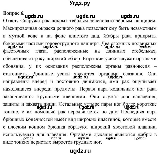 ГДЗ (Решебник) по биологии 8 класс Суматохин С.В. / часть 1 / §31 / вопрос / 6