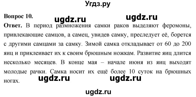 ГДЗ (Решебник) по биологии 8 класс Суматохин С.В. / часть 1 / §31 / задание / 10