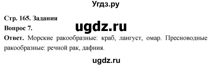 ГДЗ (Решебник) по биологии 8 класс Суматохин С.В. / часть 1 / §31 / задание / 7