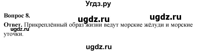 ГДЗ (Решебник) по биологии 8 класс Суматохин С.В. / часть 1 / §31 / задание / 8