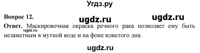 ГДЗ (Решебник) по биологии 8 класс Суматохин С.В. / часть 1 / §31 / объясните / 12