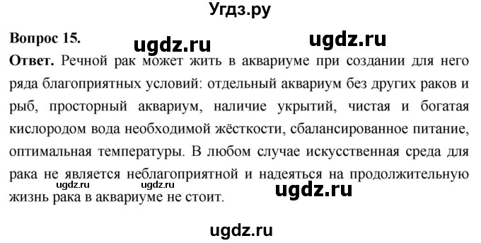 ГДЗ (Решебник) по биологии 8 класс Суматохин С.В. / часть 1 / §31 / темы для дискуссий / 15