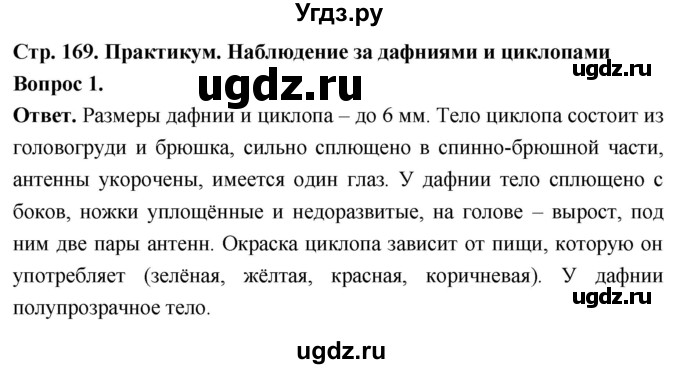 ГДЗ (Решебник) по биологии 8 класс Суматохин С.В. / часть 1 / §32 / практикум / 1