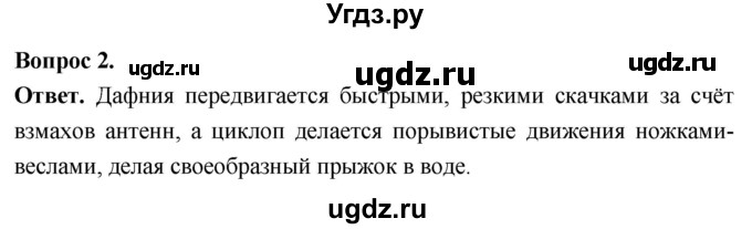 ГДЗ (Решебник) по биологии 8 класс Суматохин С.В. / часть 1 / §32 / практикум / 2