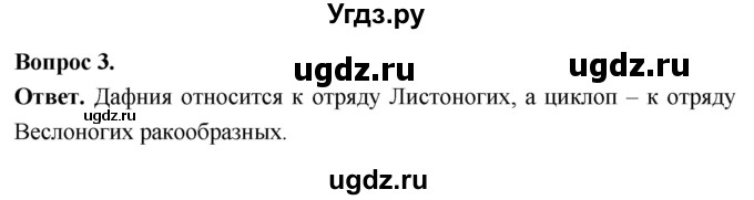 ГДЗ (Решебник) по биологии 8 класс Суматохин С.В. / часть 1 / §32 / практикум / 3