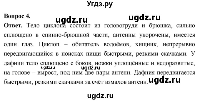 ГДЗ (Решебник) по биологии 8 класс Суматохин С.В. / часть 1 / §32 / практикум / 4