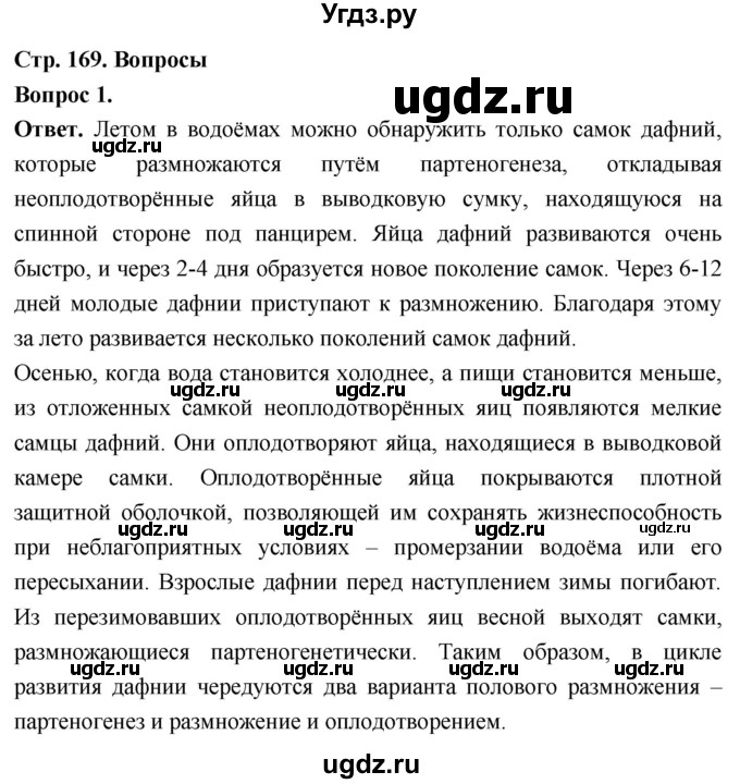 ГДЗ (Решебник) по биологии 8 класс Суматохин С.В. / часть 1 / §32 / вопрос / 1