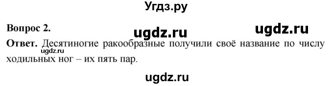 ГДЗ (Решебник) по биологии 8 класс Суматохин С.В. / часть 1 / §32 / вопрос / 2