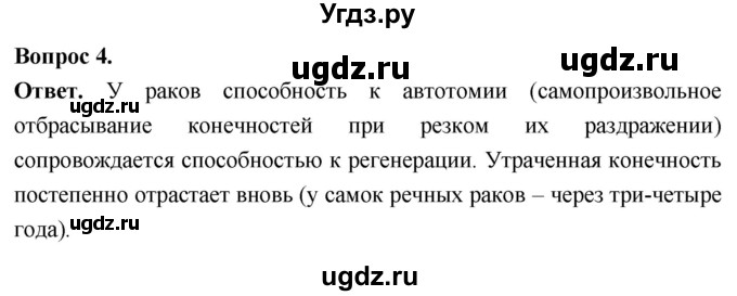 ГДЗ (Решебник) по биологии 8 класс Суматохин С.В. / часть 1 / §32 / вопрос / 4