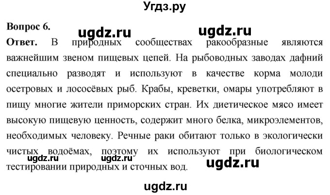 ГДЗ (Решебник) по биологии 8 класс Суматохин С.В. / часть 1 / §32 / вопрос / 6