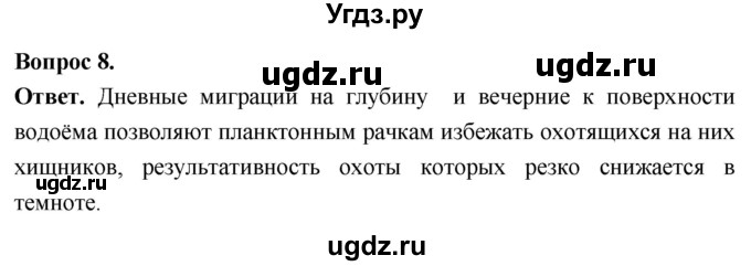 ГДЗ (Решебник) по биологии 8 класс Суматохин С.В. / часть 1 / §32 / задание / 8