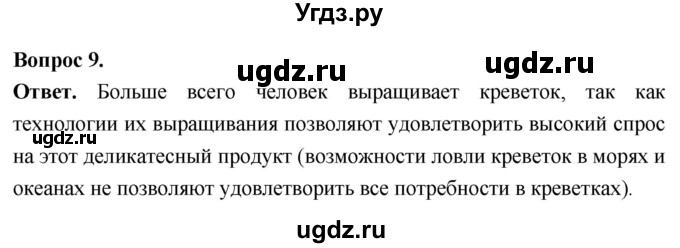 ГДЗ (Решебник) по биологии 8 класс Суматохин С.В. / часть 1 / §32 / задание / 9