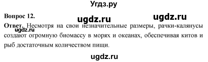 ГДЗ (Решебник) по биологии 8 класс Суматохин С.В. / часть 1 / §32 / объясните / 12