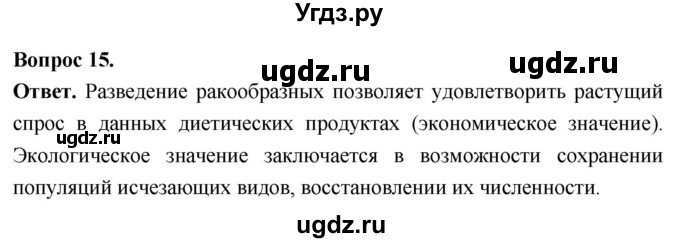 ГДЗ (Решебник) по биологии 8 класс Суматохин С.В. / часть 1 / §32 / темы для дискуссий / 15