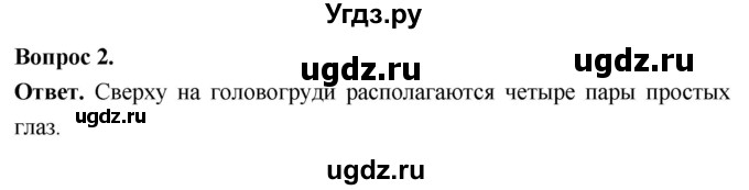 ГДЗ (Решебник) по биологии 8 класс Суматохин С.В. / часть 1 / §33 / практикум / 2