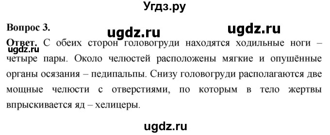 ГДЗ (Решебник) по биологии 8 класс Суматохин С.В. / часть 1 / §33 / практикум / 3