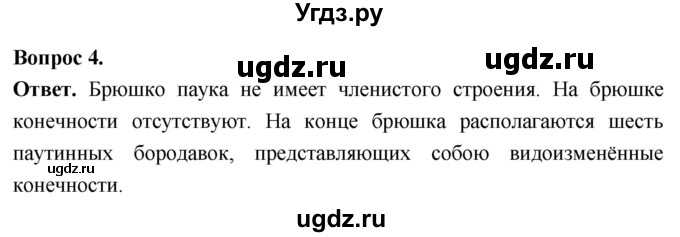 ГДЗ (Решебник) по биологии 8 класс Суматохин С.В. / часть 1 / §33 / практикум / 4