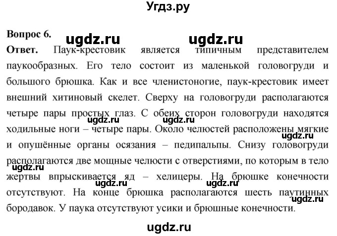 ГДЗ (Решебник) по биологии 8 класс Суматохин С.В. / часть 1 / §33 / практикум / 6