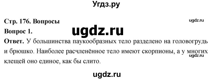 ГДЗ (Решебник) по биологии 8 класс Суматохин С.В. / часть 1 / §33 / вопрос / 1