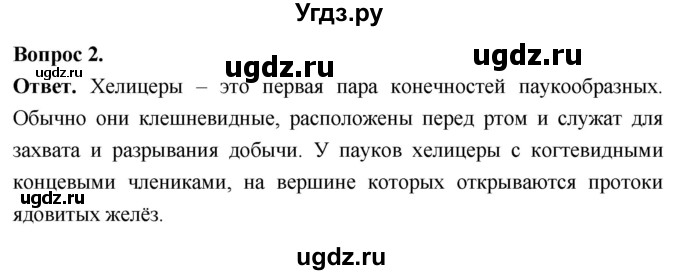 ГДЗ (Решебник) по биологии 8 класс Суматохин С.В. / часть 1 / §33 / вопрос / 2