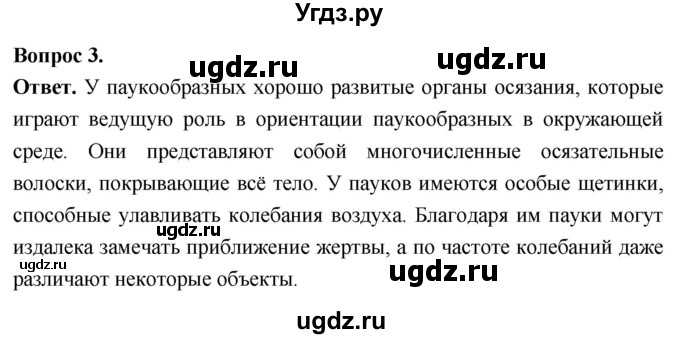 ГДЗ (Решебник) по биологии 8 класс Суматохин С.В. / часть 1 / §33 / вопрос / 3