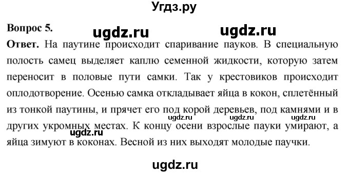 ГДЗ (Решебник) по биологии 8 класс Суматохин С.В. / часть 1 / §33 / вопрос / 5