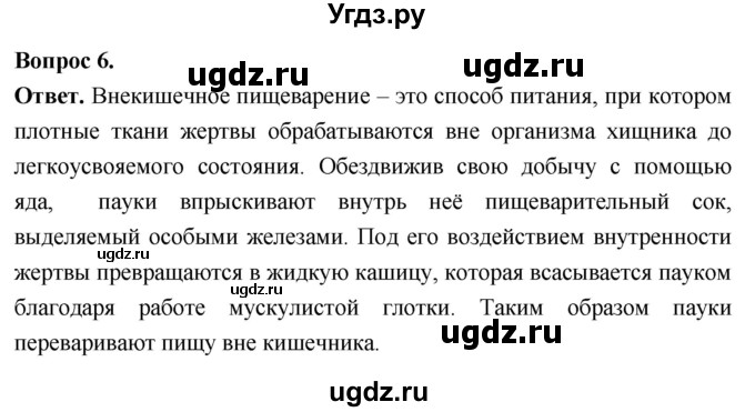ГДЗ (Решебник) по биологии 8 класс Суматохин С.В. / часть 1 / §33 / вопрос / 6