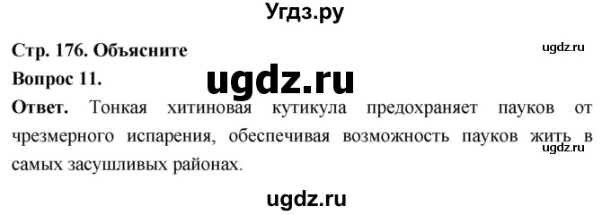 ГДЗ (Решебник) по биологии 8 класс Суматохин С.В. / часть 1 / §33 / объясните / 11