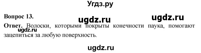 ГДЗ (Решебник) по биологии 8 класс Суматохин С.В. / часть 1 / §33 / объясните / 13